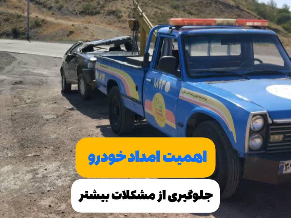 جلوگیری از مشکلات بیشتر